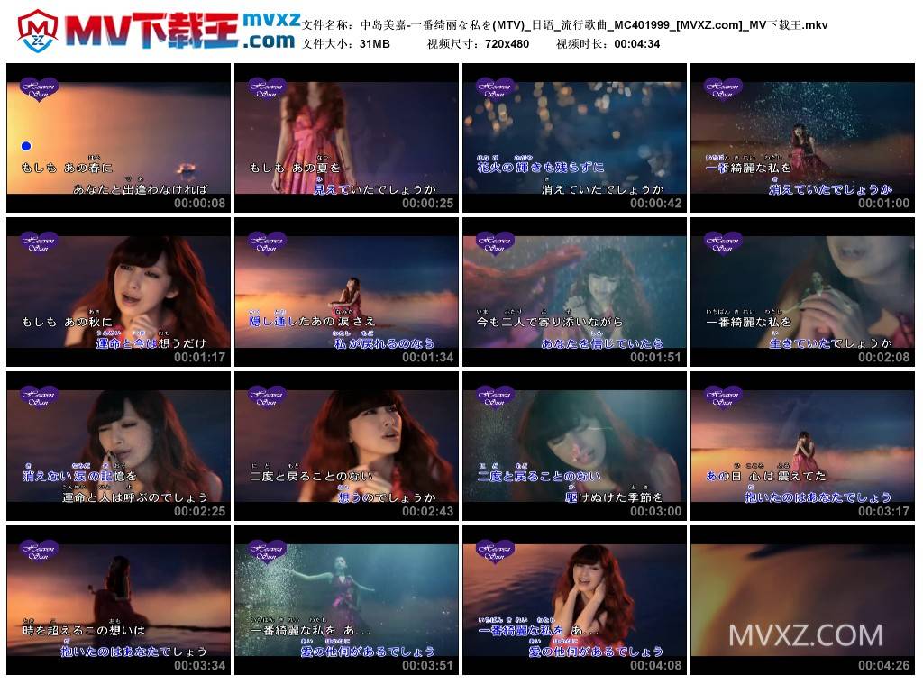中岛美嘉-一番绮丽な私を(MTV)_日语_流行歌曲_MC401999